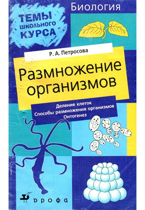 Book Reproduction of organisms