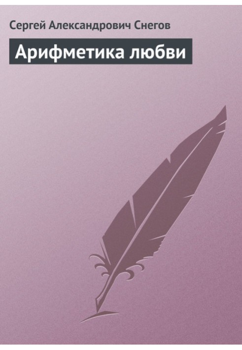 Book Arithmetic of love