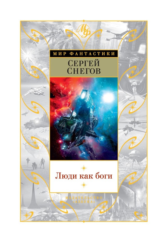 Book People are like gods