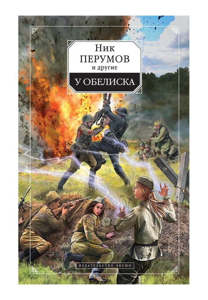 Книга Течити тобі кров'ю