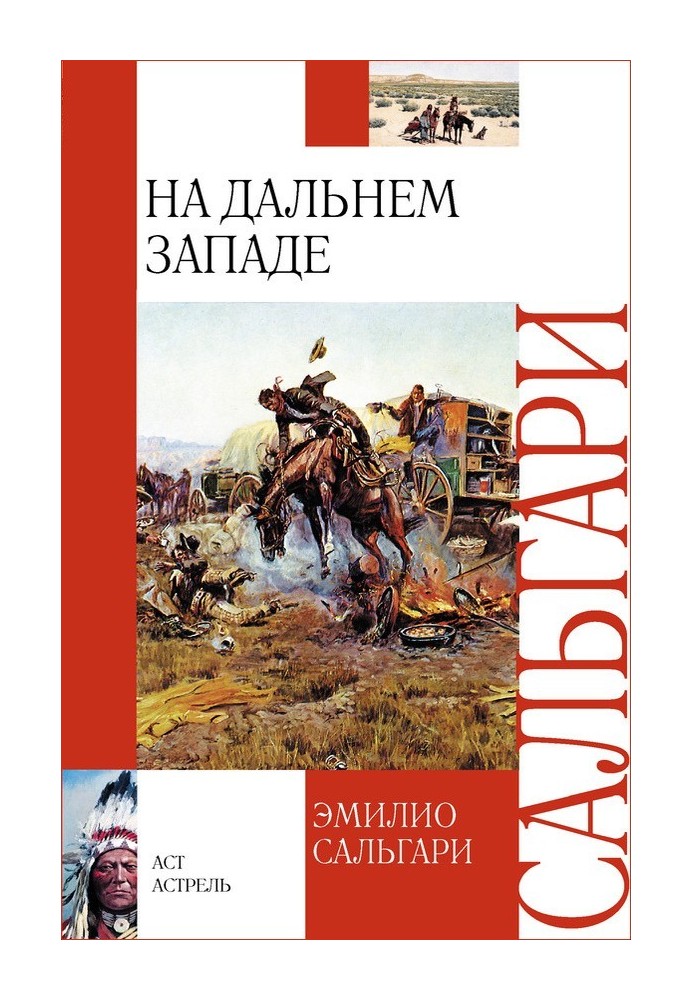 Книга На Дальнем Западе
