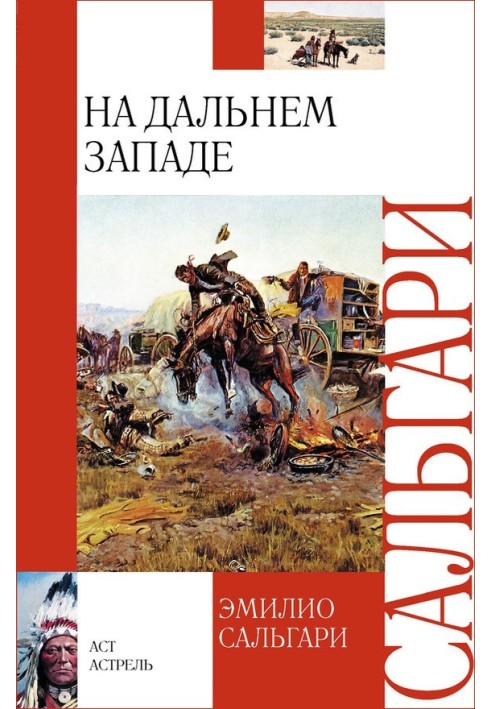 Книга На Дальнем Западе