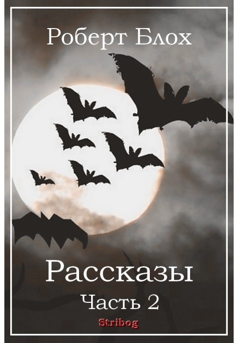Книга Розповіді. Частина 2