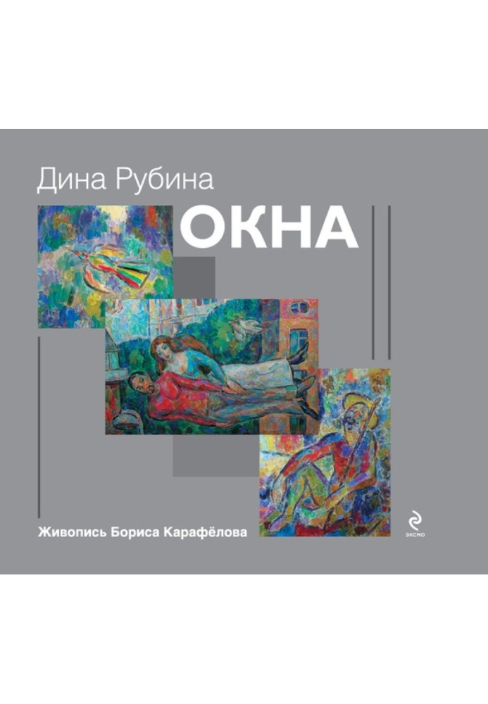 Книга Окна