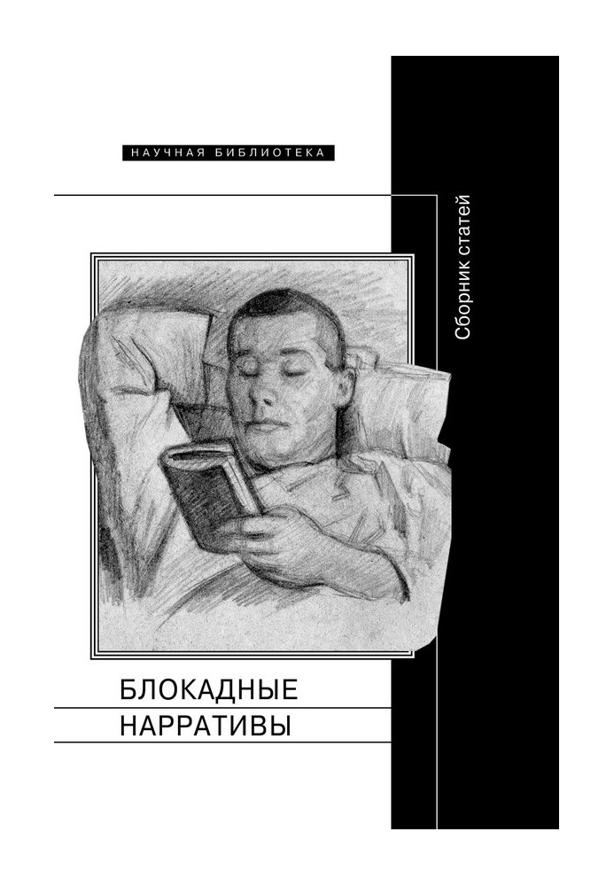 Book Blockade narratives