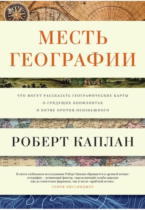 Book Geography's revenge. What Maps Can Tell You About Coming Conflicts and the Battle Against the Inevitable
