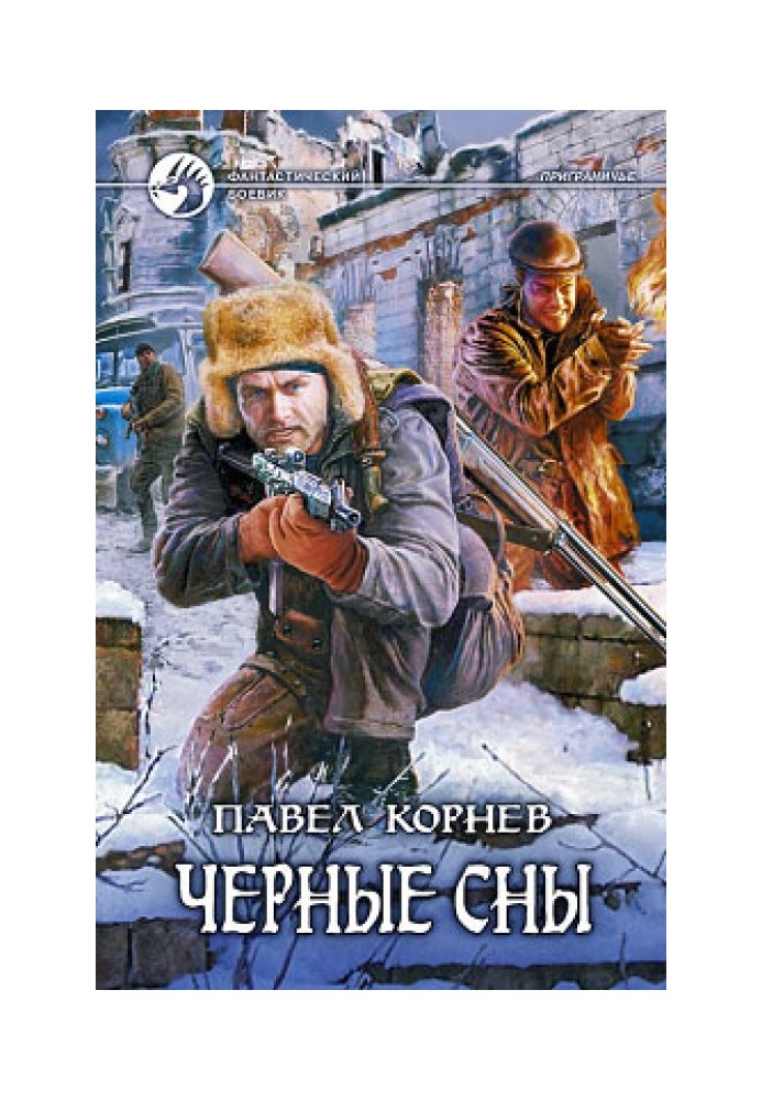 Книга Черные сны