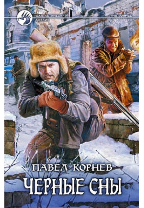 Книга Черные сны