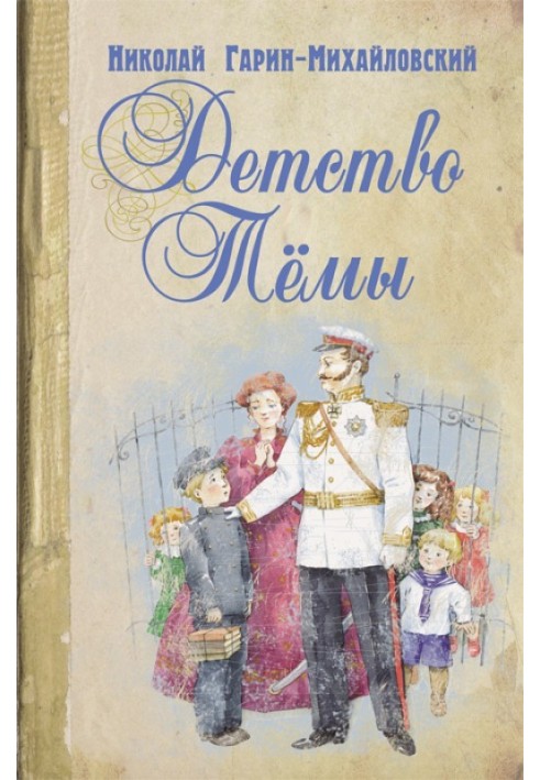 Book Childhood Themes