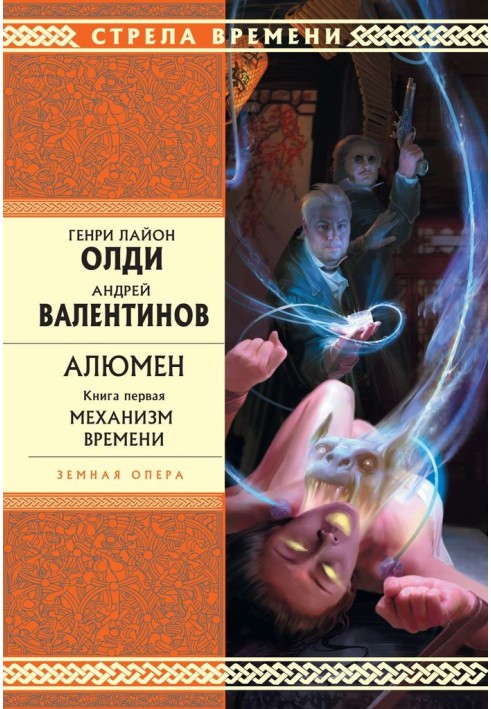 Книга Механизм времени