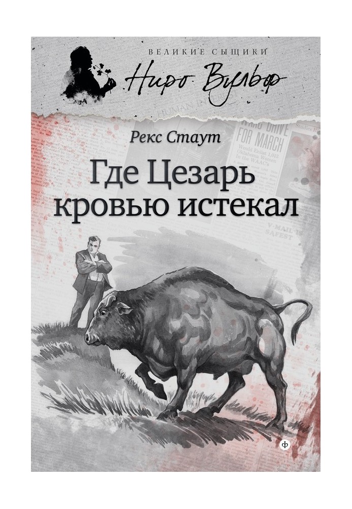 Книга Где Цезарь кровью истекал