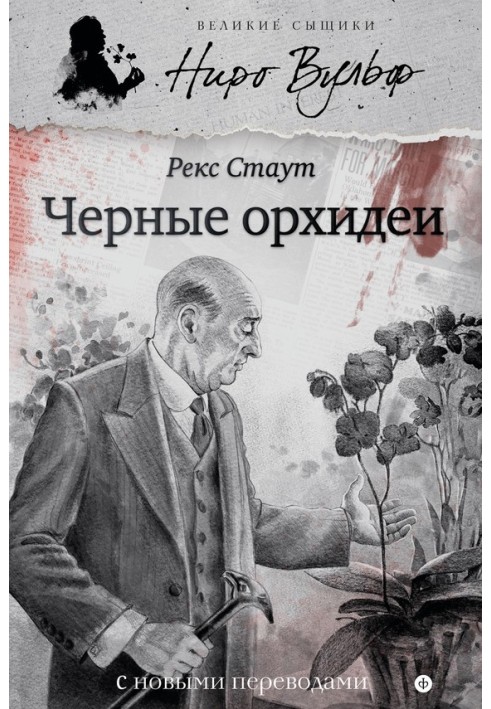 Книга Черные орхидеи