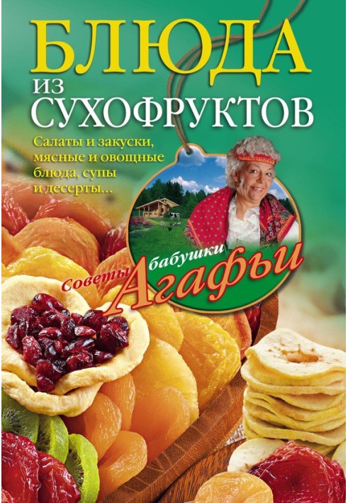Book Dried fruit dishes
