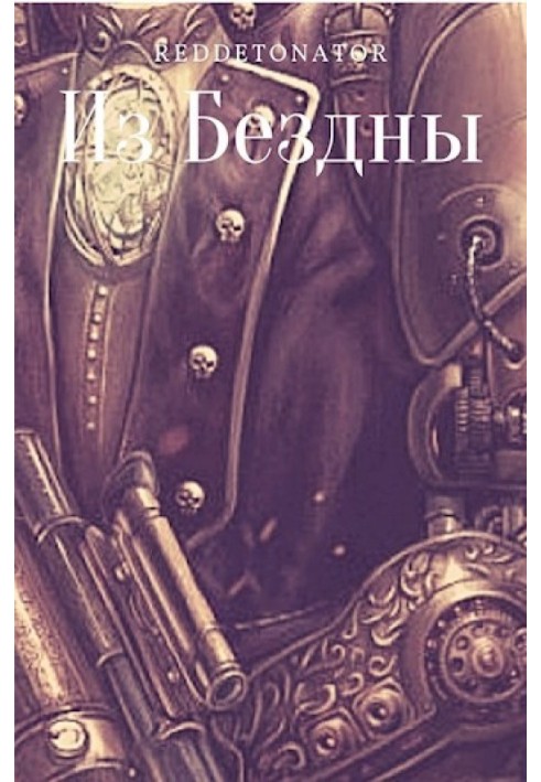 Книга Из Бездны