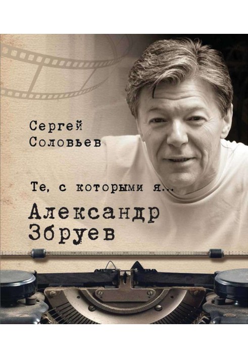 Book Alexander Zbruev