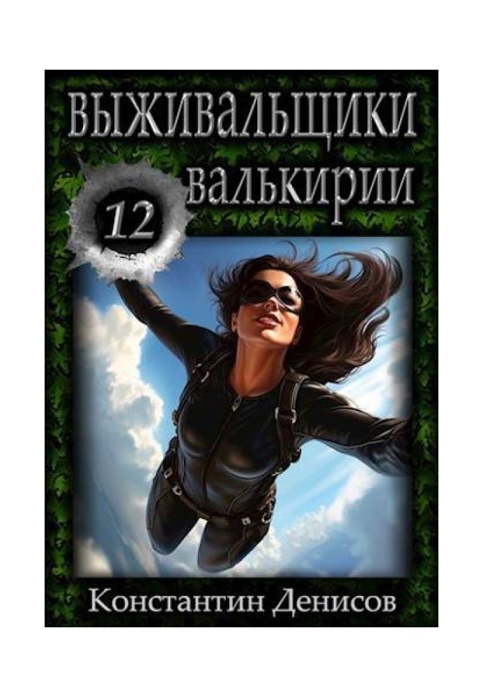 Book Valkyries