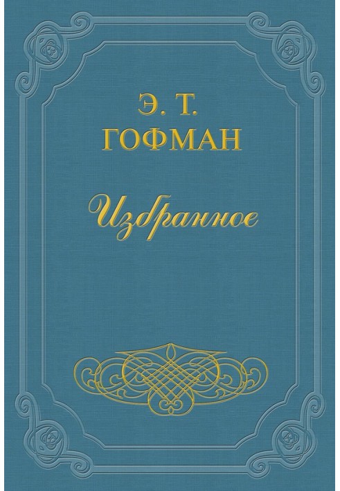 Книга Майстер Йоган Вахт
