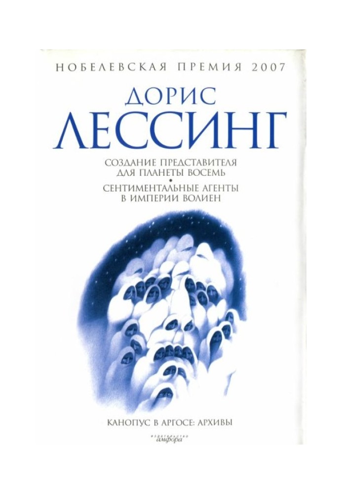 Книга Создание Представителя для Планеты Восемь