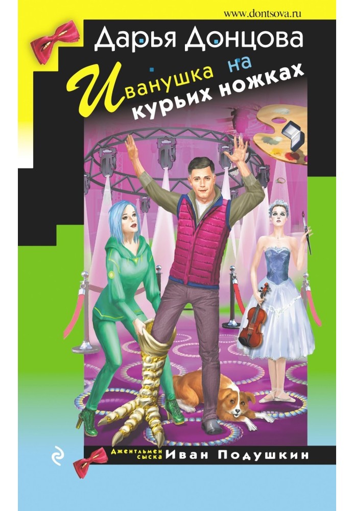 Book Ivanushka on chicken legs
