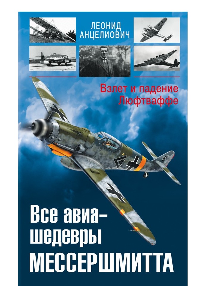 Book All aviation masterpieces of Messerschmitt. The Rise and Fall of the Luftwaffe