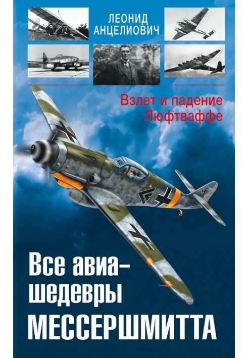 Book All aviation masterpieces of Messerschmitt. The Rise and Fall of the Luftwaffe