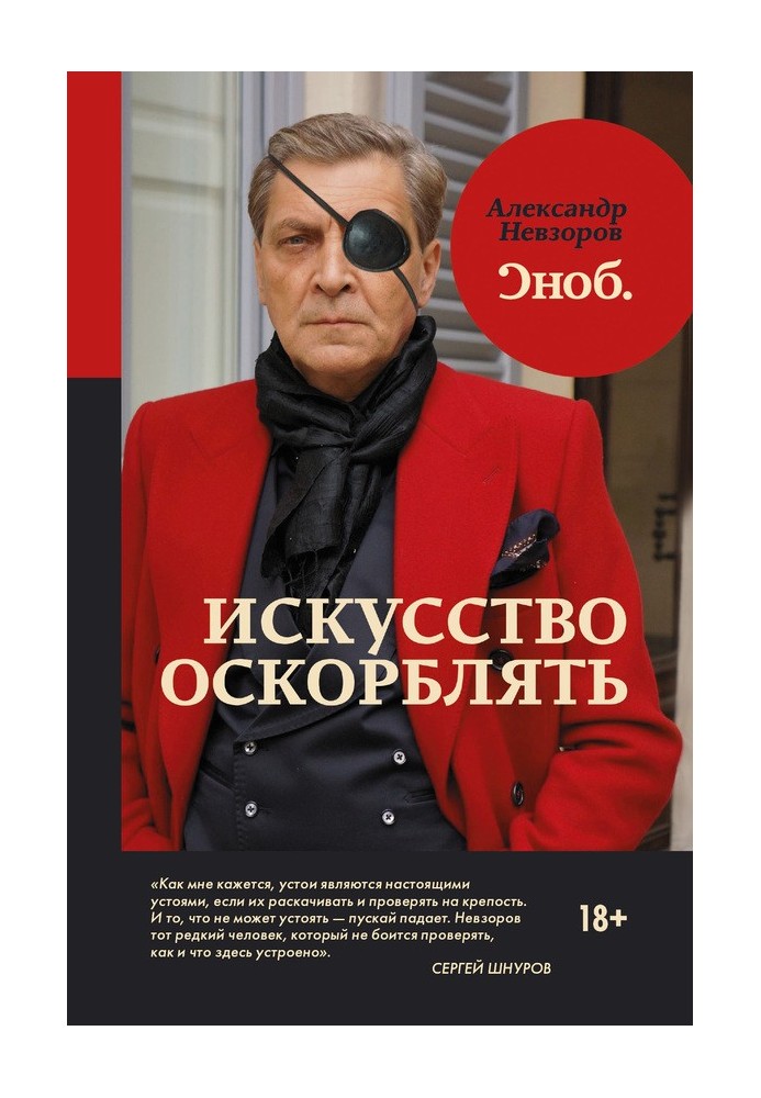Книга Искусство оскорблять
