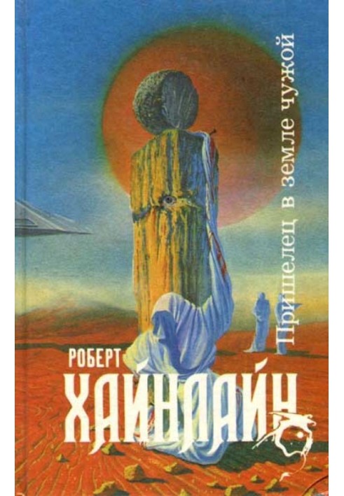 Book Stranger in a strange land