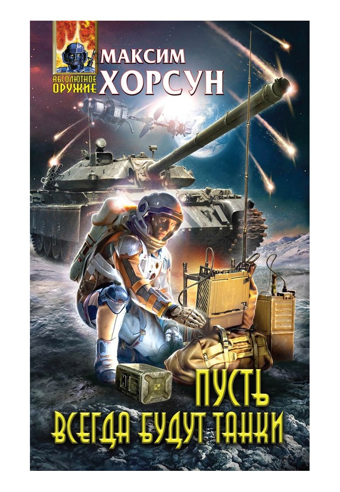 Book May there always be tanks