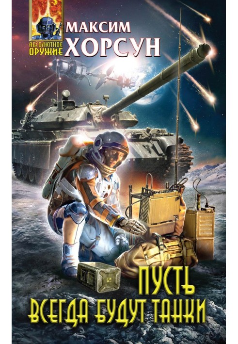 Book May there always be tanks