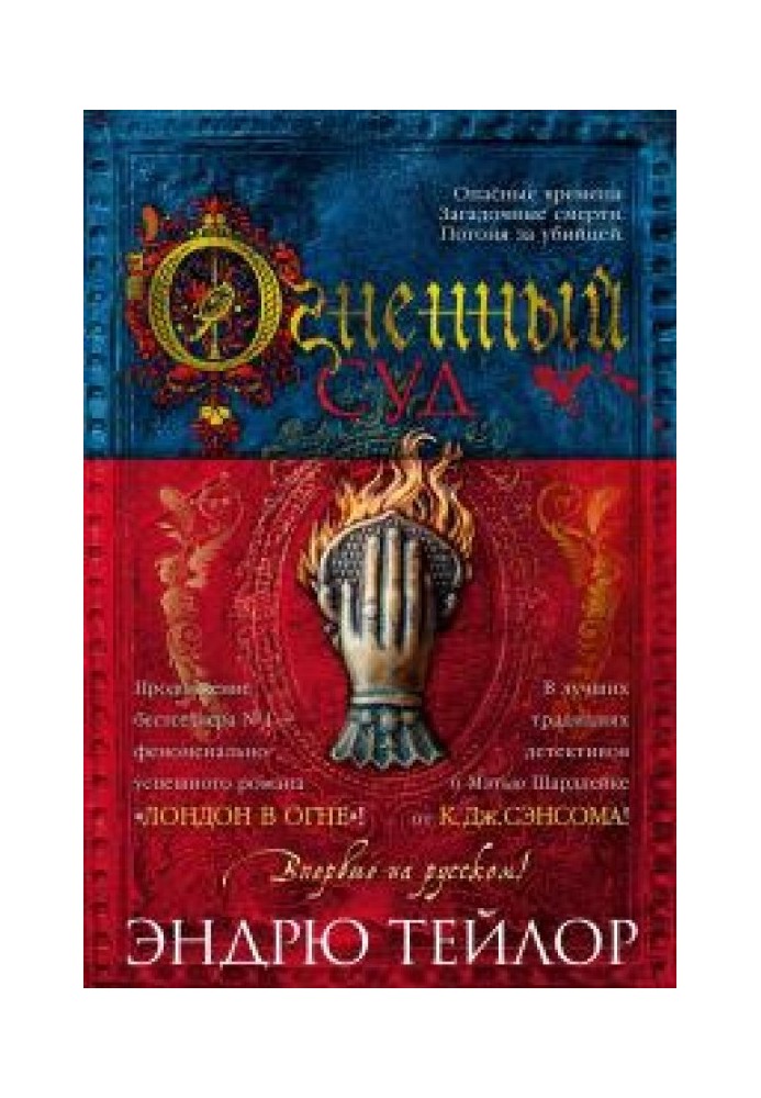 Book Fiery Court