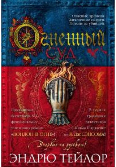 Book Fiery Court