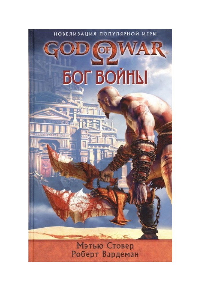 Book god of War
