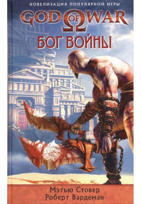 Book god of War