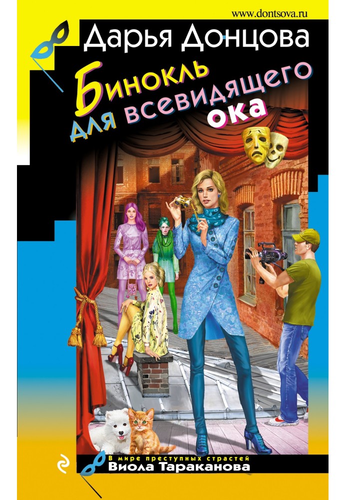Book Binoculars for the all-seeing eye