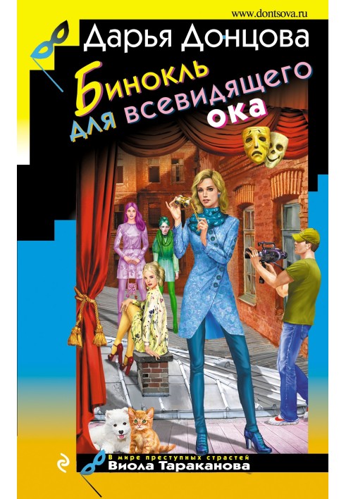 Book Binoculars for the all-seeing eye
