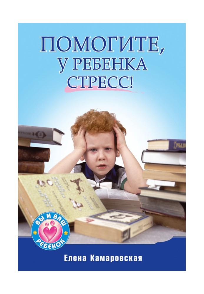 Book Help, the child is stressed!