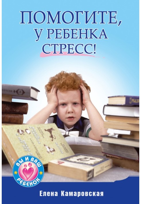 Book Help, the child is stressed!