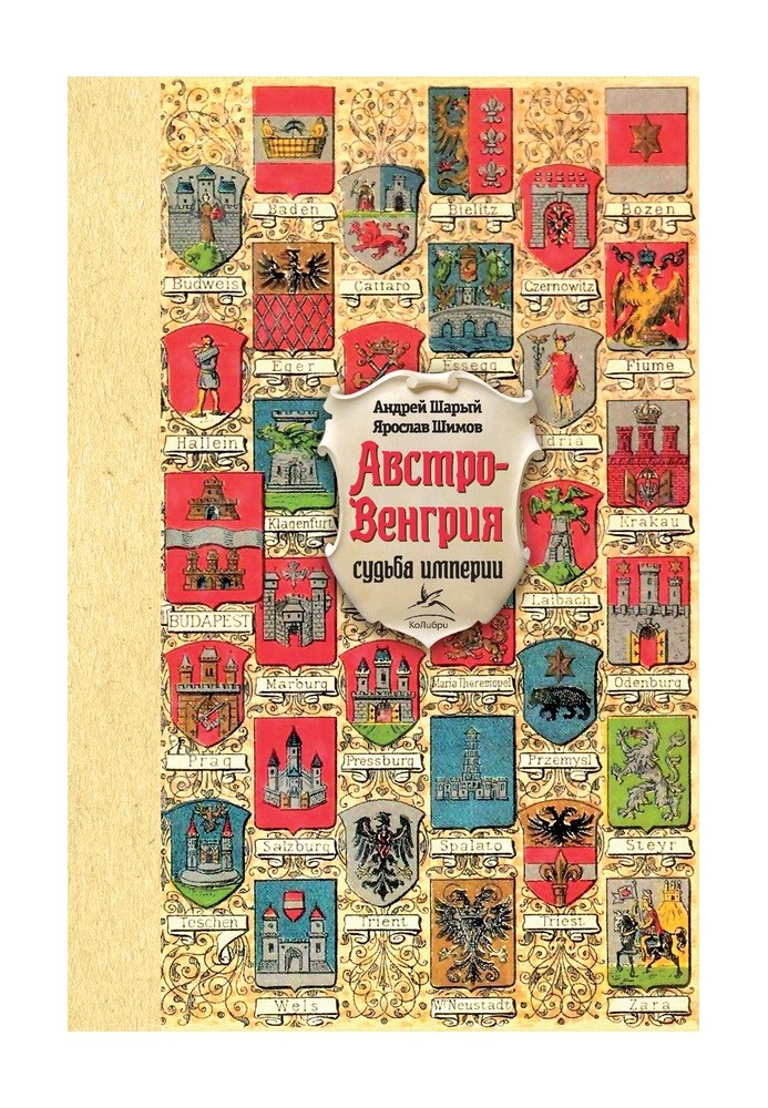 Book Austria-Hungary: the fate of the empire