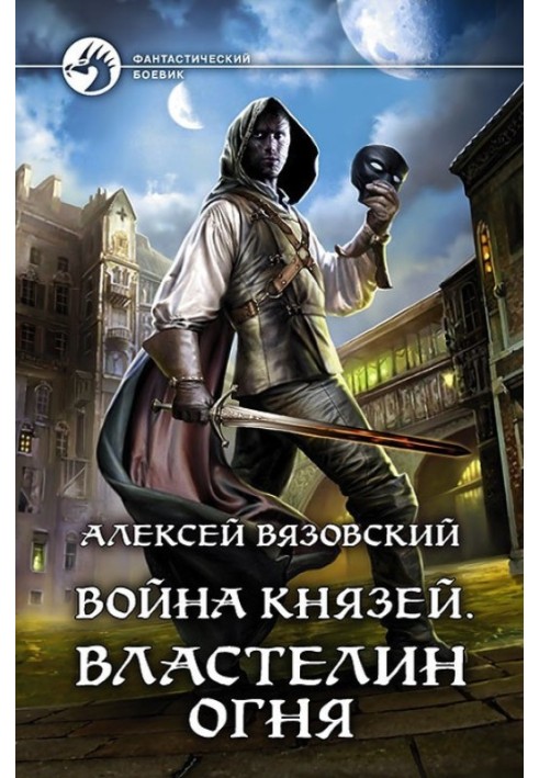 Book Lord of Fire