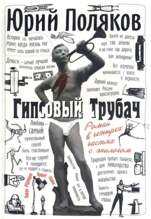 Book Plaster trumpeter
