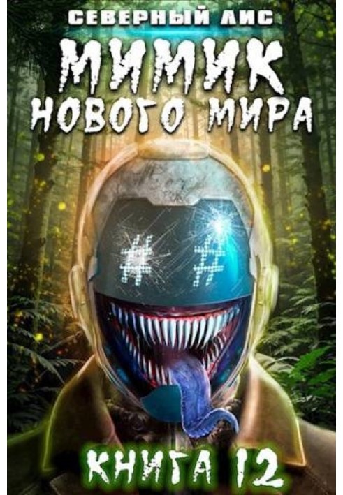 Book New World Mimic 12