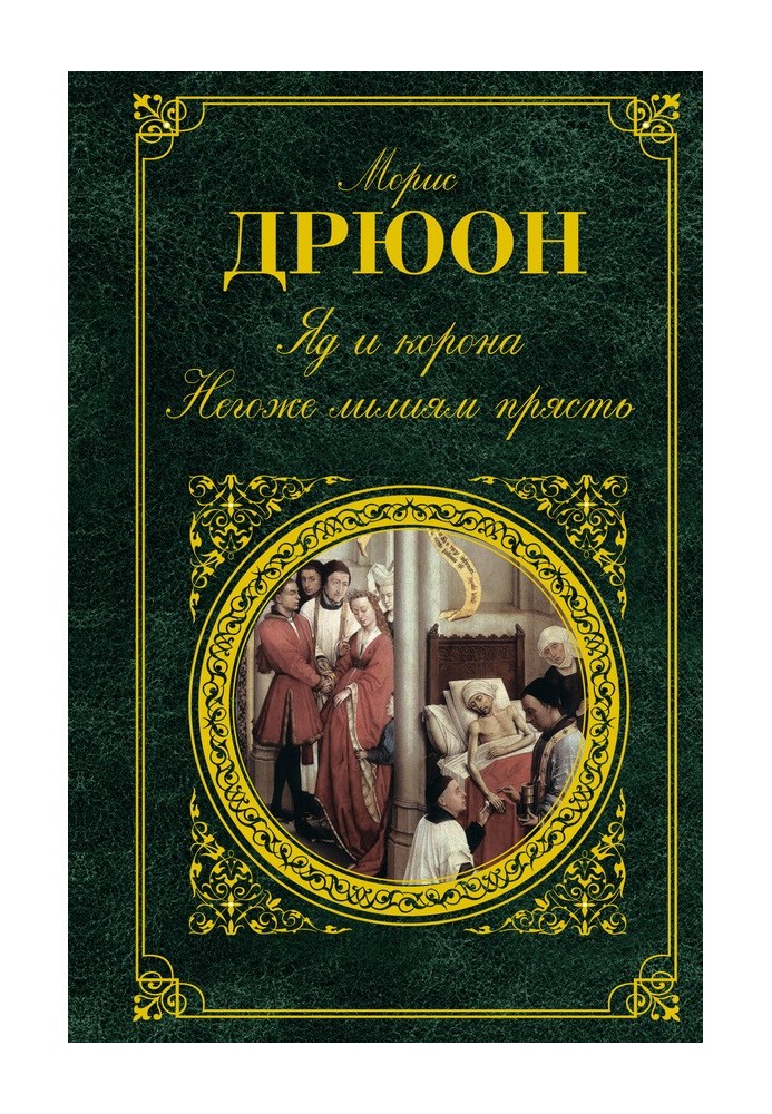 Book Poison and corona. It is not good for lilies to spin