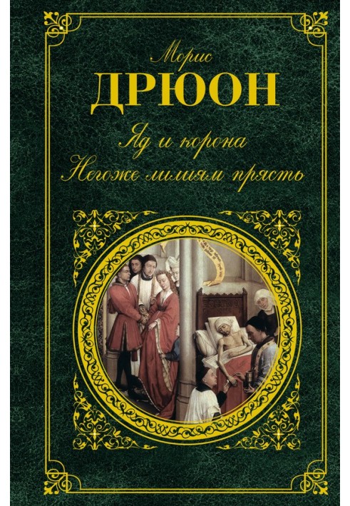 Book Poison and corona. It is not good for lilies to spin