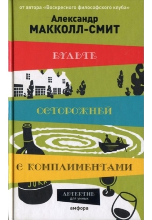 Книга Будьте осторожней с комплиментами