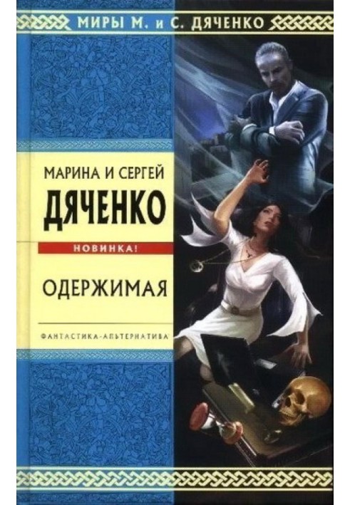 Книга Одержимая (Авторский сборник)