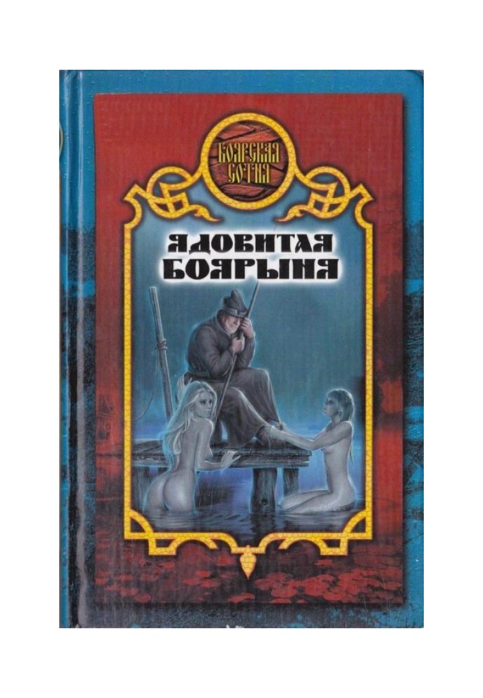 Book Poisonous noblewoman