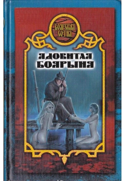 Book Poisonous noblewoman