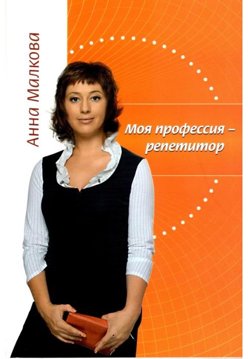 Book My profession is tutor