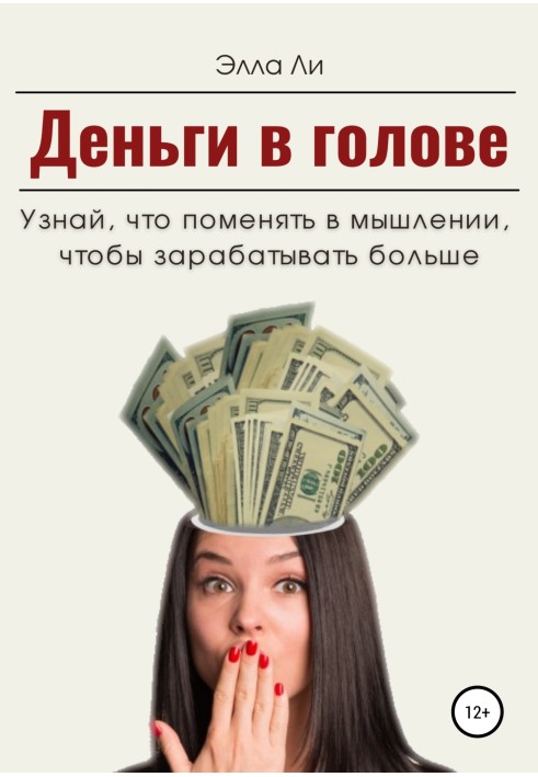 Book Money in your head. Find out what to change in your thinking to earn more. Diagnostic test