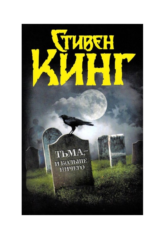 Книга Темрява — і більше нічого